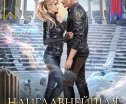 Читайте популярную книгу Наиглавнейшая проблема Академии Драконов автора Оксана Гринберга в различных форматах FB2, TXT, PDF, EPUB бесплатно без регистрации прямо сейчас на нашем сайте totallsocks.ru.. Смотреть фото Читайте популярную книгу Наиглавнейшая проблема Академии Драконов автора Оксана Гринберга в различных форматах FB2, TXT, PDF, EPUB бесплатно без регистрации прямо сейчас на нашем сайте totallsocks.ru.. Смотреть картинку Читайте популярную книгу Наиглавнейшая проблема Академии Драконов автора Оксана Гринберга в различных форматах FB2, TXT, PDF, EPUB бесплатно без регистрации прямо сейчас на нашем сайте totallsocks.ru.. Картинка про Читайте популярную книгу Наиглавнейшая проблема Академии Драконов автора Оксана Гринберга в различных форматах FB2, TXT, PDF, EPUB бесплатно без регистрации прямо сейчас на нашем сайте totallsocks.ru.. Фото Читайте популярную книгу Наиглавнейшая проблема Академии Драконов автора Оксана Гринберга в различных форматах FB2, TXT, PDF, EPUB бесплатно без регистрации прямо сейчас на нашем сайте totallsocks.ru.