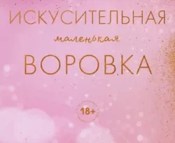 Читайте популярную книгу Искусительная маленькая воровка автора Меган Брэнди, Татьяна Косорукова, INSPIRIA в различных форматах FB2, TXT, PDF, EPUB бесплатно без регистрации прямо сейчас на нашем сайте totallsocks.ru.. Смотреть фото Читайте популярную книгу Искусительная маленькая воровка автора Меган Брэнди, Татьяна Косорукова, INSPIRIA в различных форматах FB2, TXT, PDF, EPUB бесплатно без регистрации прямо сейчас на нашем сайте totallsocks.ru.. Смотреть картинку Читайте популярную книгу Искусительная маленькая воровка автора Меган Брэнди, Татьяна Косорукова, INSPIRIA в различных форматах FB2, TXT, PDF, EPUB бесплатно без регистрации прямо сейчас на нашем сайте totallsocks.ru.. Картинка про Читайте популярную книгу Искусительная маленькая воровка автора Меган Брэнди, Татьяна Косорукова, INSPIRIA в различных форматах FB2, TXT, PDF, EPUB бесплатно без регистрации прямо сейчас на нашем сайте totallsocks.ru.. Фото Читайте популярную книгу Искусительная маленькая воровка автора Меган Брэнди, Татьяна Косорукова, INSPIRIA в различных форматах FB2, TXT, PDF, EPUB бесплатно без регистрации прямо сейчас на нашем сайте totallsocks.ru.
