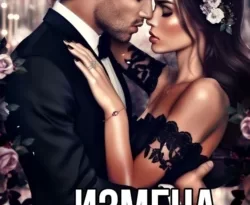 Читайте популярную книгу Измена. Другая семья автора Анастасия Леманн в различных форматах FB2, TXT, PDF, EPUB бесплатно без регистрации прямо сейчас на нашем сайте totallsocks.ru.. Смотреть фото Читайте популярную книгу Измена. Другая семья автора Анастасия Леманн в различных форматах FB2, TXT, PDF, EPUB бесплатно без регистрации прямо сейчас на нашем сайте totallsocks.ru.. Смотреть картинку Читайте популярную книгу Измена. Другая семья автора Анастасия Леманн в различных форматах FB2, TXT, PDF, EPUB бесплатно без регистрации прямо сейчас на нашем сайте totallsocks.ru.. Картинка про Читайте популярную книгу Измена. Другая семья автора Анастасия Леманн в различных форматах FB2, TXT, PDF, EPUB бесплатно без регистрации прямо сейчас на нашем сайте totallsocks.ru.. Фото Читайте популярную книгу Измена. Другая семья автора Анастасия Леманн в различных форматах FB2, TXT, PDF, EPUB бесплатно без регистрации прямо сейчас на нашем сайте totallsocks.ru.